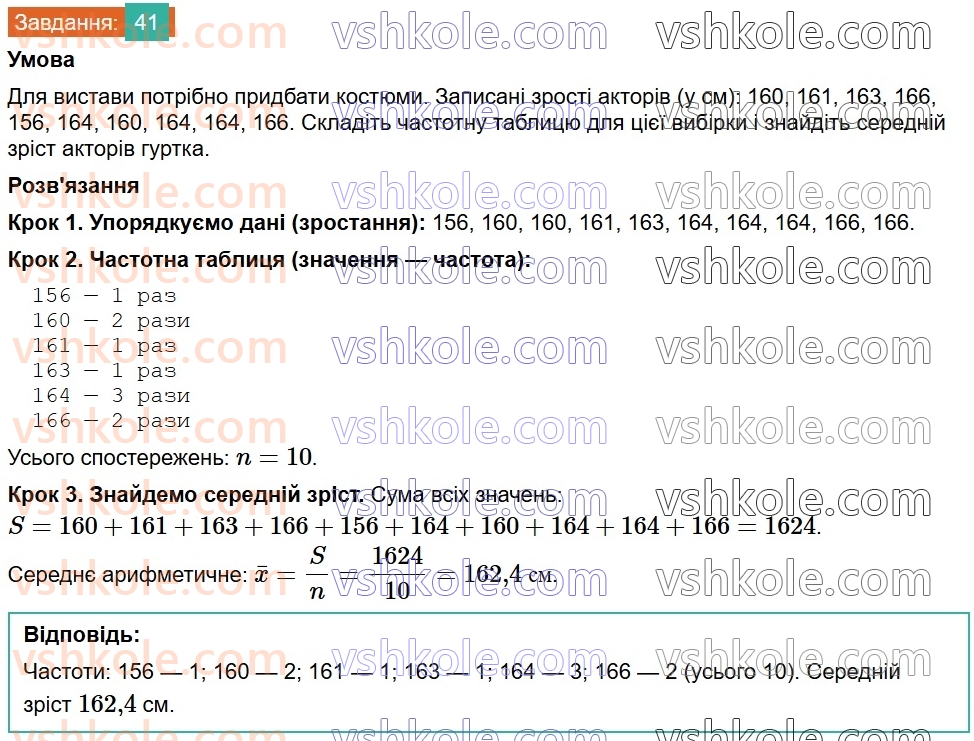 8-algebra-na-tarasenkova-im-bogatirova-om-kolomiyets-2025--rozdil-1-uzagalnennya-ta-sistematizatsiya-vivchenogo-v-7-klasi-elementi-stohastiki-41.jpg