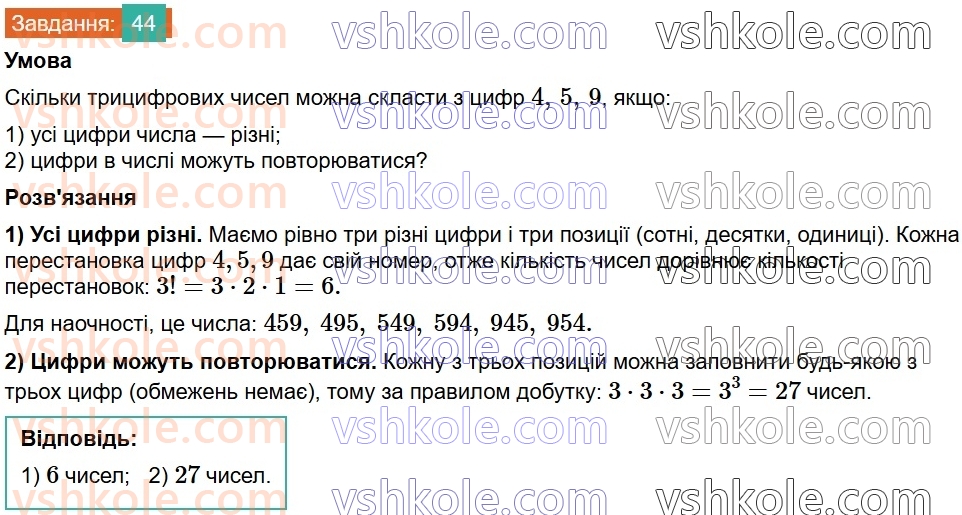 8-algebra-na-tarasenkova-im-bogatirova-om-kolomiyets-2025--rozdil-1-uzagalnennya-ta-sistematizatsiya-vivchenogo-v-7-klasi-elementi-stohastiki-44.jpg