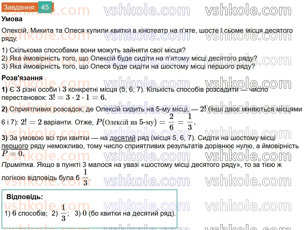 8-algebra-na-tarasenkova-im-bogatirova-om-kolomiyets-2025--rozdil-1-uzagalnennya-ta-sistematizatsiya-vivchenogo-v-7-klasi-elementi-stohastiki-45.jpg