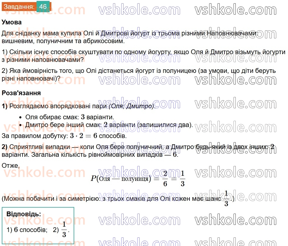 8-algebra-na-tarasenkova-im-bogatirova-om-kolomiyets-2025--rozdil-1-uzagalnennya-ta-sistematizatsiya-vivchenogo-v-7-klasi-elementi-stohastiki-46.jpg