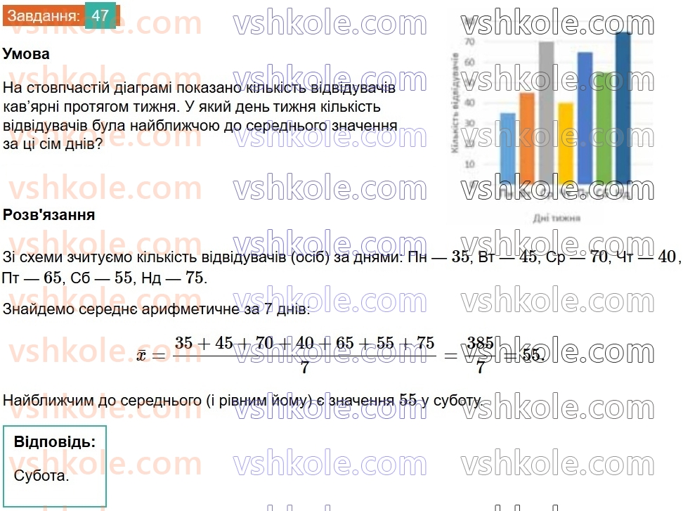 8-algebra-na-tarasenkova-im-bogatirova-om-kolomiyets-2025--rozdil-1-uzagalnennya-ta-sistematizatsiya-vivchenogo-v-7-klasi-elementi-stohastiki-47.jpg
