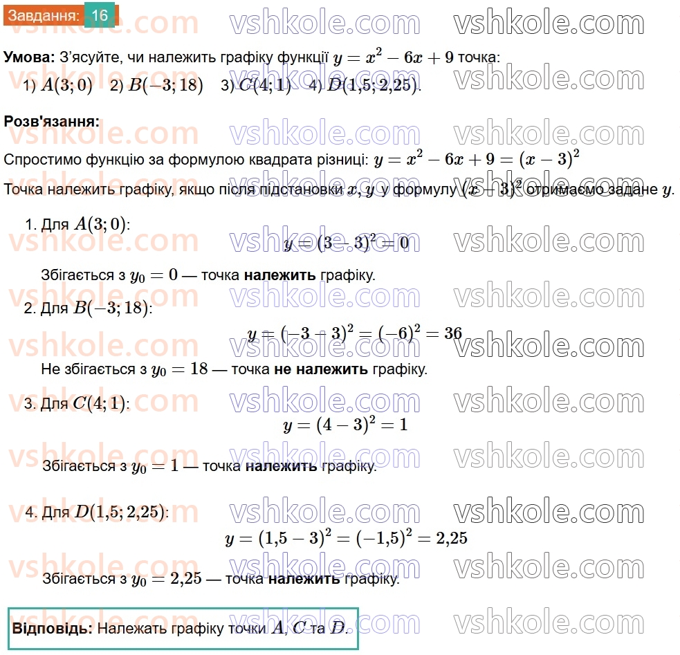 8-algebra-na-tarasenkova-im-bogatirova-om-kolomiyets-2025--rozdil-1-uzagalnennya-ta-sistematizatsiya-vivchenogo-v-7-klasi-funktsiyi-16.jpg