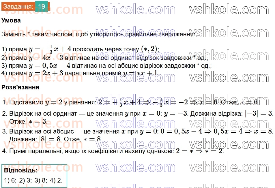 8-algebra-na-tarasenkova-im-bogatirova-om-kolomiyets-2025--rozdil-1-uzagalnennya-ta-sistematizatsiya-vivchenogo-v-7-klasi-funktsiyi-19.jpg
