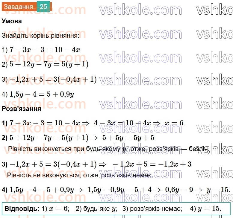 8-algebra-na-tarasenkova-im-bogatirova-om-kolomiyets-2025--rozdil-1-uzagalnennya-ta-sistematizatsiya-vivchenogo-v-7-klasi-linijni-rivnyannya-ta-yih-sistemi-25.jpg