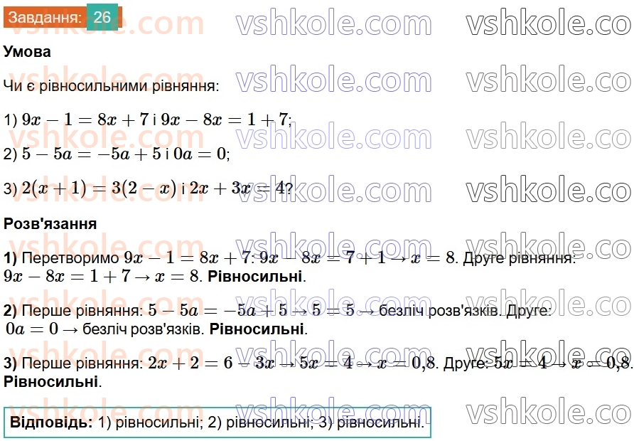 8-algebra-na-tarasenkova-im-bogatirova-om-kolomiyets-2025--rozdil-1-uzagalnennya-ta-sistematizatsiya-vivchenogo-v-7-klasi-linijni-rivnyannya-ta-yih-sistemi-26.jpg