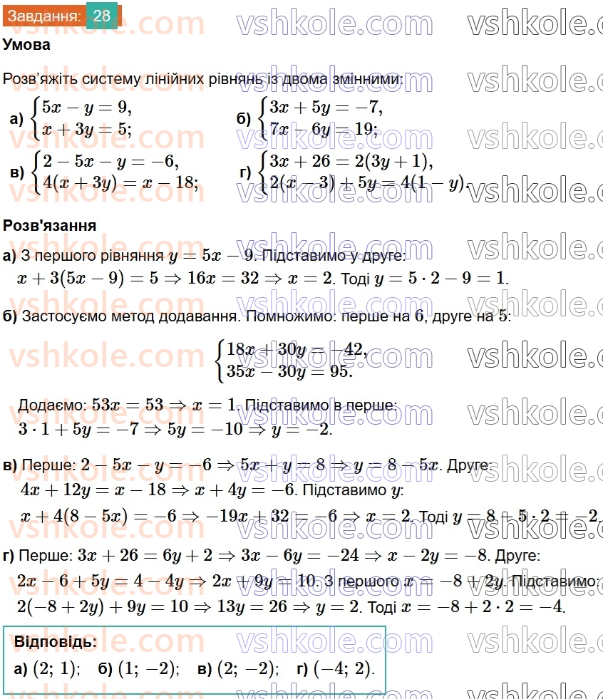 8-algebra-na-tarasenkova-im-bogatirova-om-kolomiyets-2025--rozdil-1-uzagalnennya-ta-sistematizatsiya-vivchenogo-v-7-klasi-linijni-rivnyannya-ta-yih-sistemi-28.jpg