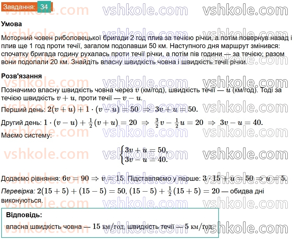 8-algebra-na-tarasenkova-im-bogatirova-om-kolomiyets-2025--rozdil-1-uzagalnennya-ta-sistematizatsiya-vivchenogo-v-7-klasi-linijni-rivnyannya-ta-yih-sistemi-34.jpg