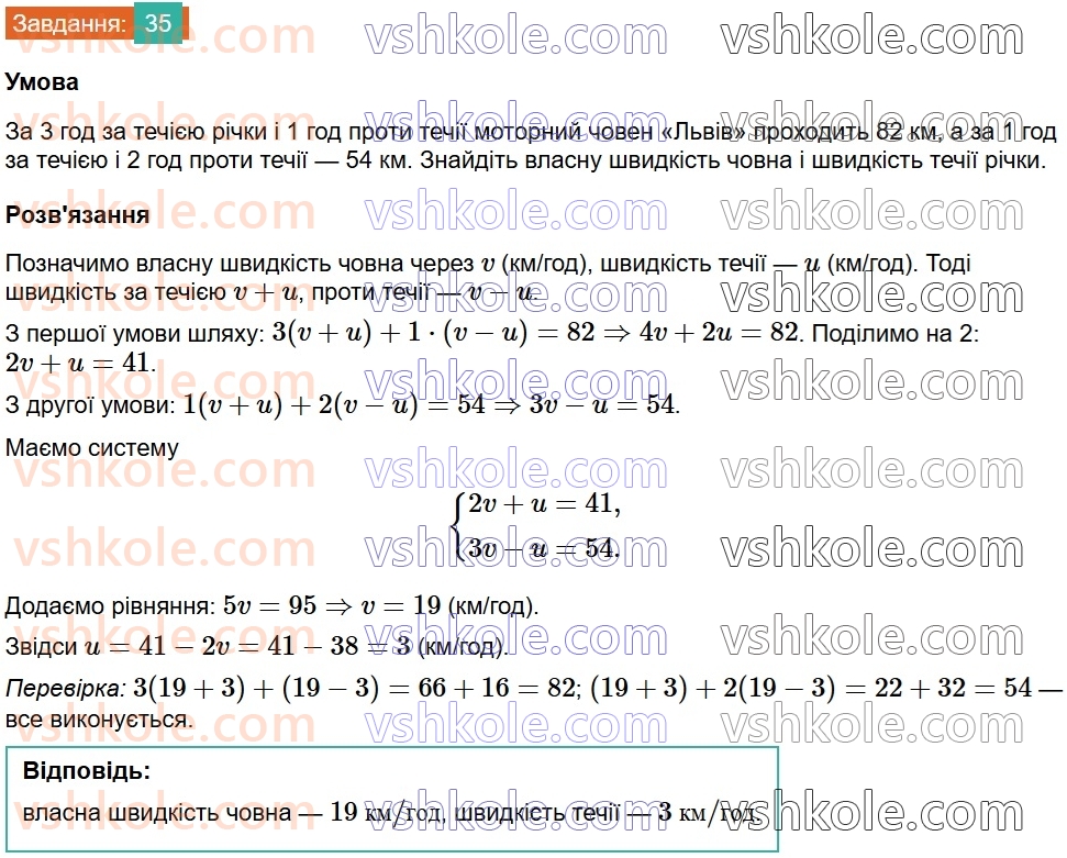 8-algebra-na-tarasenkova-im-bogatirova-om-kolomiyets-2025--rozdil-1-uzagalnennya-ta-sistematizatsiya-vivchenogo-v-7-klasi-linijni-rivnyannya-ta-yih-sistemi-35.jpg