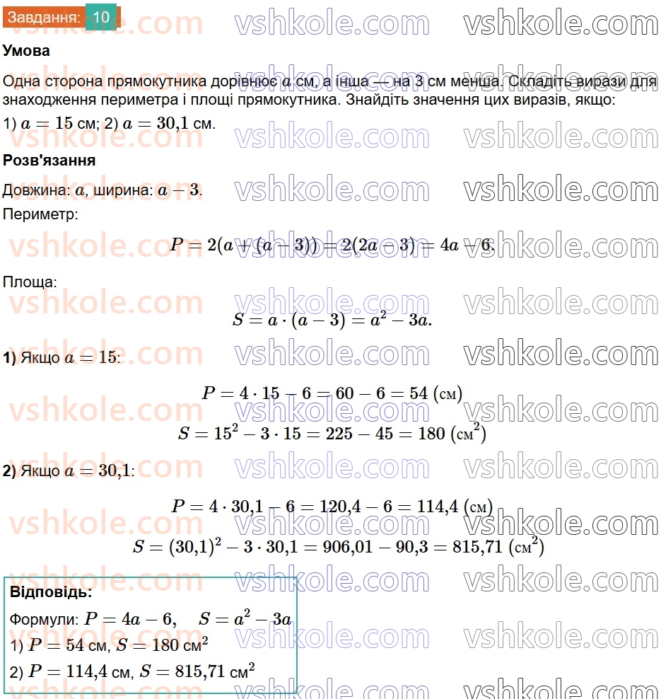 8-algebra-na-tarasenkova-im-bogatirova-om-kolomiyets-2025--rozdil-1-uzagalnennya-ta-sistematizatsiya-vivchenogo-v-7-klasi-virazi-totozhnosti-odnochleni-i-mnogochleni-10.jpg