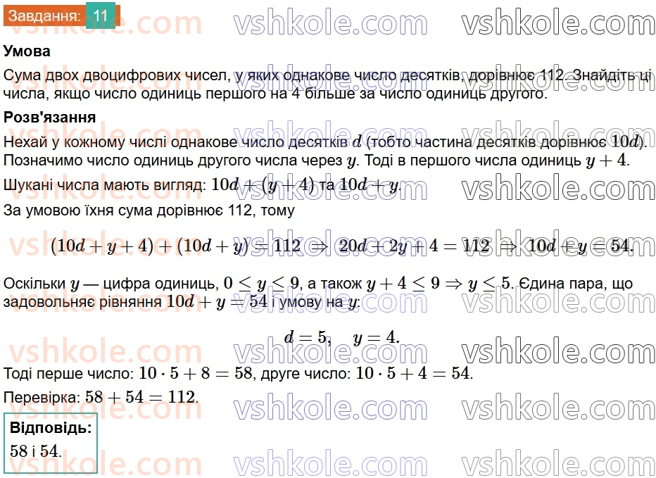8-algebra-na-tarasenkova-im-bogatirova-om-kolomiyets-2025--rozdil-1-uzagalnennya-ta-sistematizatsiya-vivchenogo-v-7-klasi-virazi-totozhnosti-odnochleni-i-mnogochleni-11.jpg