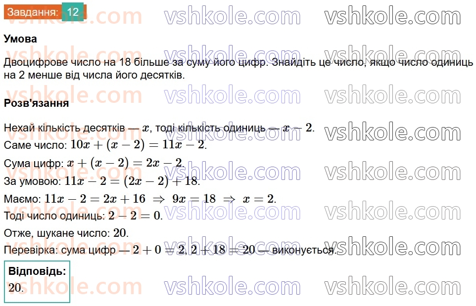 8-algebra-na-tarasenkova-im-bogatirova-om-kolomiyets-2025--rozdil-1-uzagalnennya-ta-sistematizatsiya-vivchenogo-v-7-klasi-virazi-totozhnosti-odnochleni-i-mnogochleni-12.jpg