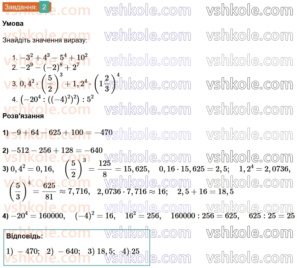 8-algebra-na-tarasenkova-im-bogatirova-om-kolomiyets-2025--rozdil-1-uzagalnennya-ta-sistematizatsiya-vivchenogo-v-7-klasi-virazi-totozhnosti-odnochleni-i-mnogochleni-2.jpg