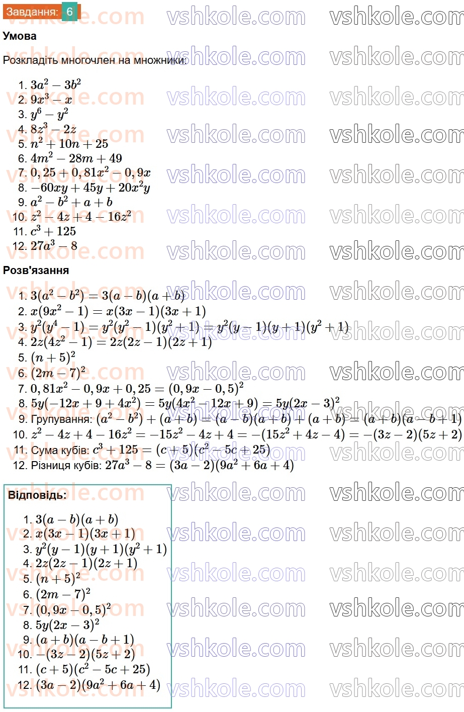 8-algebra-na-tarasenkova-im-bogatirova-om-kolomiyets-2025--rozdil-1-uzagalnennya-ta-sistematizatsiya-vivchenogo-v-7-klasi-virazi-totozhnosti-odnochleni-i-mnogochleni-6.jpg