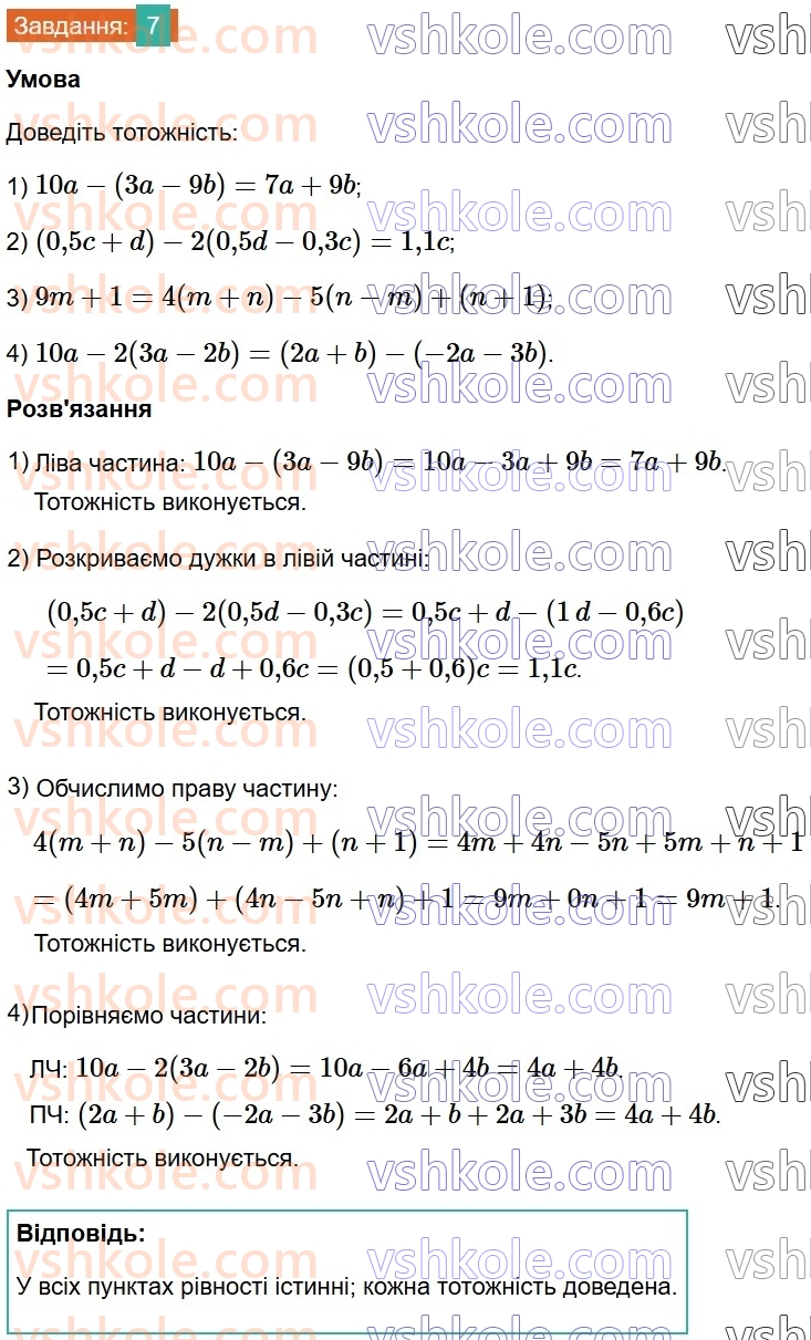 8-algebra-na-tarasenkova-im-bogatirova-om-kolomiyets-2025--rozdil-1-uzagalnennya-ta-sistematizatsiya-vivchenogo-v-7-klasi-virazi-totozhnosti-odnochleni-i-mnogochleni-7.jpg