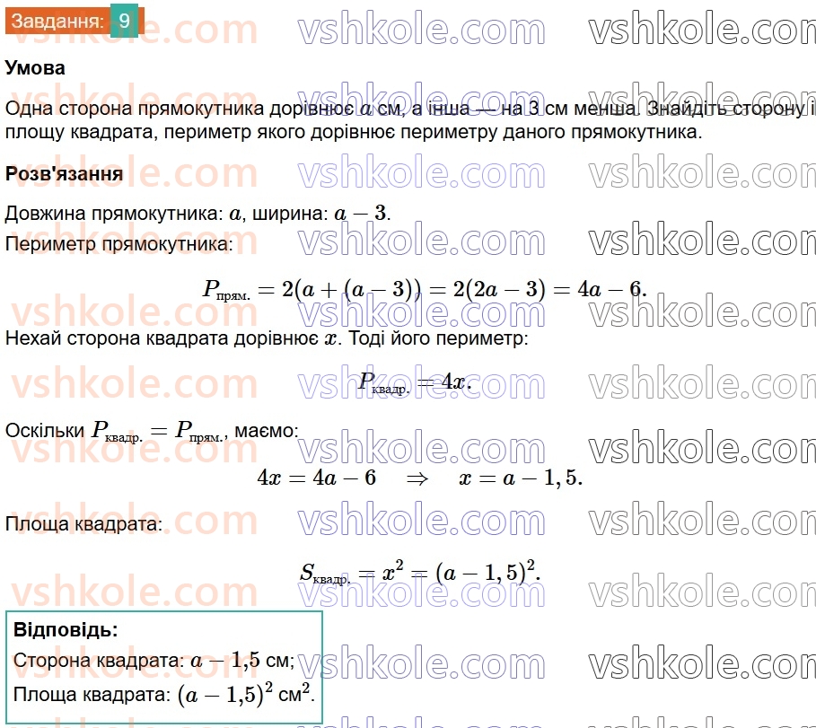8-algebra-na-tarasenkova-im-bogatirova-om-kolomiyets-2025--rozdil-1-uzagalnennya-ta-sistematizatsiya-vivchenogo-v-7-klasi-virazi-totozhnosti-odnochleni-i-mnogochleni-9.jpg