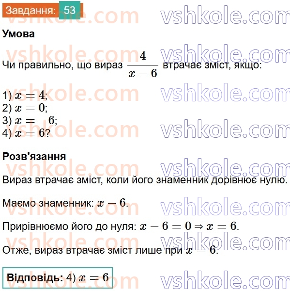 8-algebra-na-tarasenkova-im-bogatirova-om-kolomiyets-2025--rozdil-2-ratsionalni-virazi-1-ratsionalni-virazi-vidi-ratsionalnih-viraziv-53.jpg