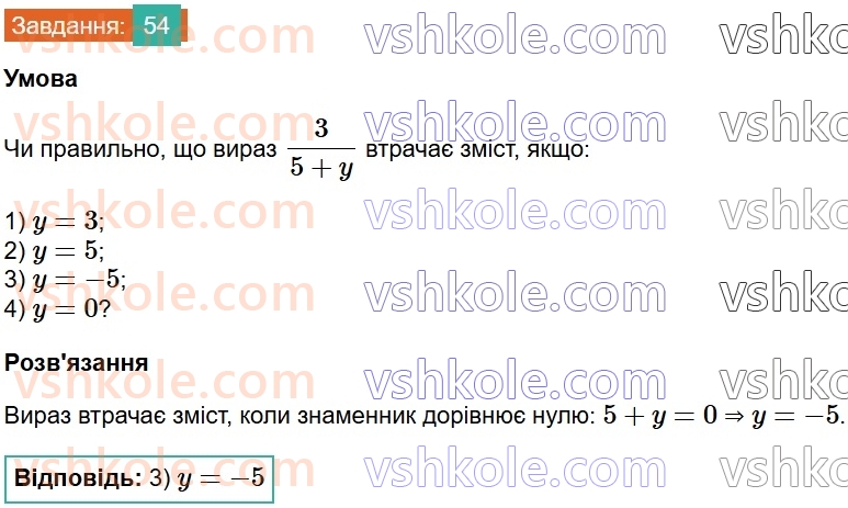 8-algebra-na-tarasenkova-im-bogatirova-om-kolomiyets-2025--rozdil-2-ratsionalni-virazi-1-ratsionalni-virazi-vidi-ratsionalnih-viraziv-54.jpg