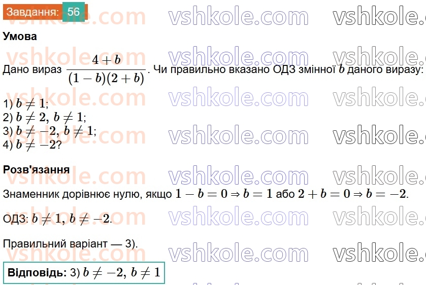 8-algebra-na-tarasenkova-im-bogatirova-om-kolomiyets-2025--rozdil-2-ratsionalni-virazi-1-ratsionalni-virazi-vidi-ratsionalnih-viraziv-56.jpg