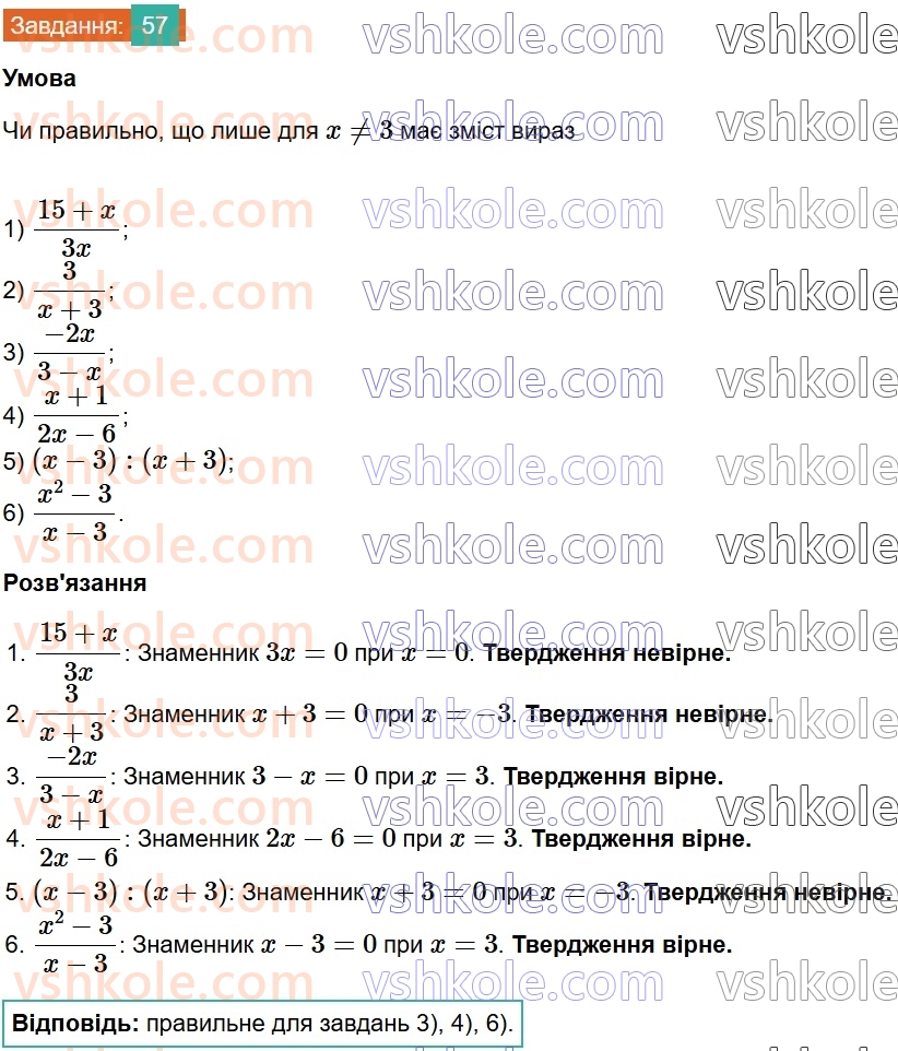 8-algebra-na-tarasenkova-im-bogatirova-om-kolomiyets-2025--rozdil-2-ratsionalni-virazi-1-ratsionalni-virazi-vidi-ratsionalnih-viraziv-57.jpg