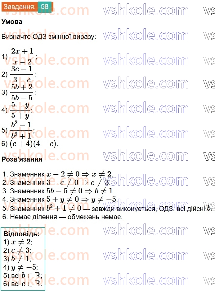 8-algebra-na-tarasenkova-im-bogatirova-om-kolomiyets-2025--rozdil-2-ratsionalni-virazi-1-ratsionalni-virazi-vidi-ratsionalnih-viraziv-58.jpg