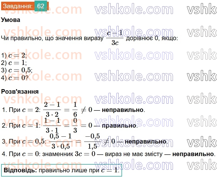 8-algebra-na-tarasenkova-im-bogatirova-om-kolomiyets-2025--rozdil-2-ratsionalni-virazi-1-ratsionalni-virazi-vidi-ratsionalnih-viraziv-62.jpg
