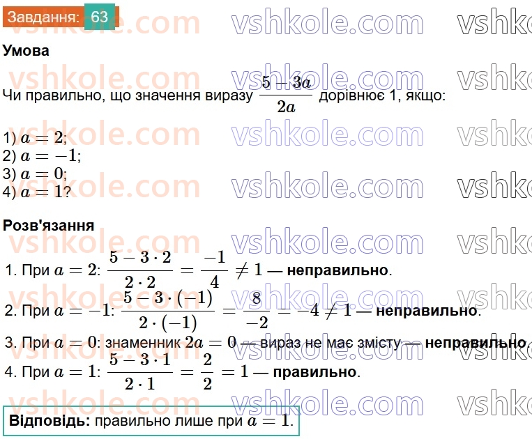 8-algebra-na-tarasenkova-im-bogatirova-om-kolomiyets-2025--rozdil-2-ratsionalni-virazi-1-ratsionalni-virazi-vidi-ratsionalnih-viraziv-63.jpg