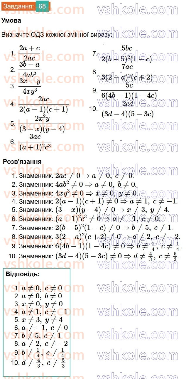 8-algebra-na-tarasenkova-im-bogatirova-om-kolomiyets-2025--rozdil-2-ratsionalni-virazi-1-ratsionalni-virazi-vidi-ratsionalnih-viraziv-68.jpg