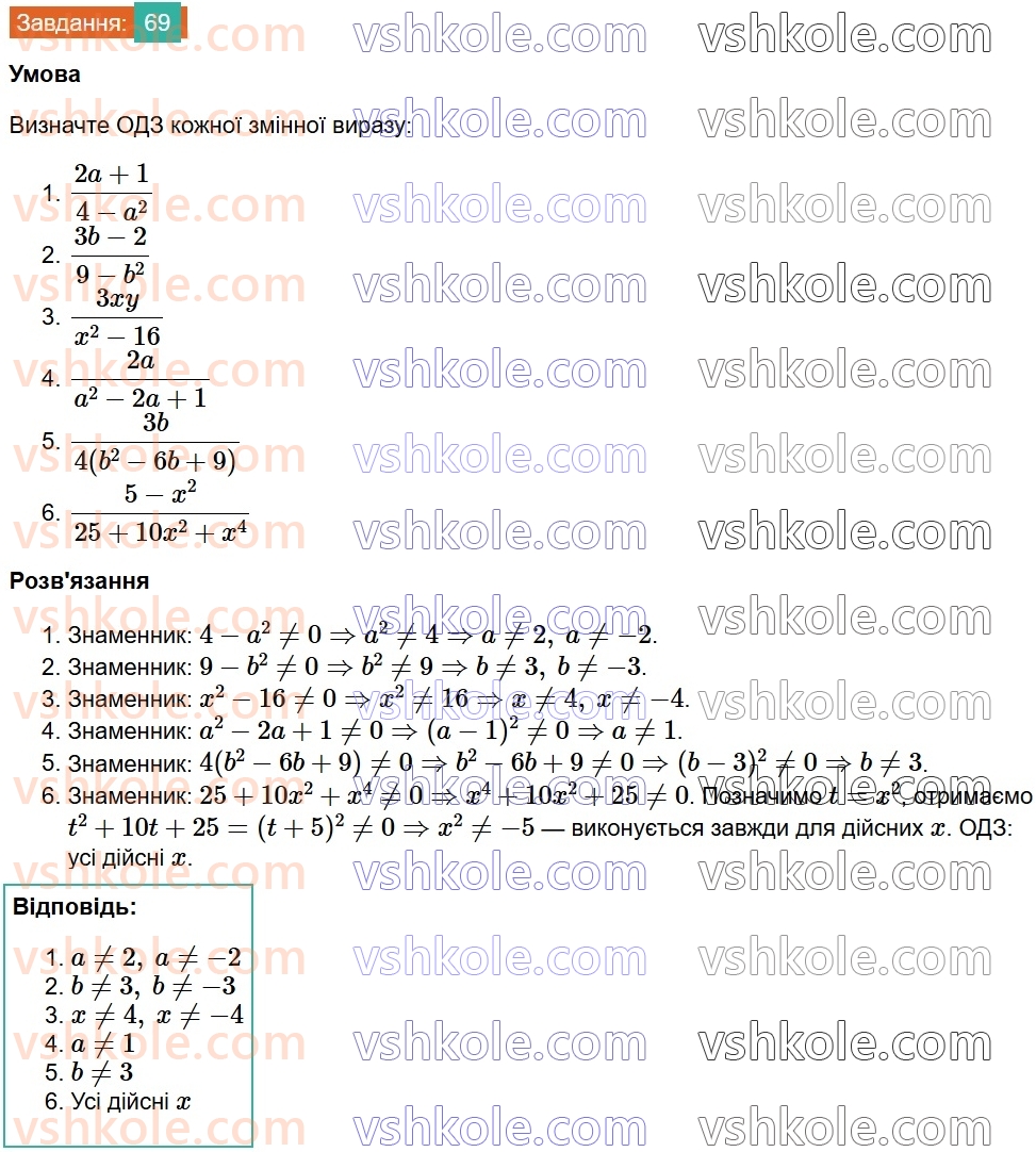 8-algebra-na-tarasenkova-im-bogatirova-om-kolomiyets-2025--rozdil-2-ratsionalni-virazi-1-ratsionalni-virazi-vidi-ratsionalnih-viraziv-69.jpg