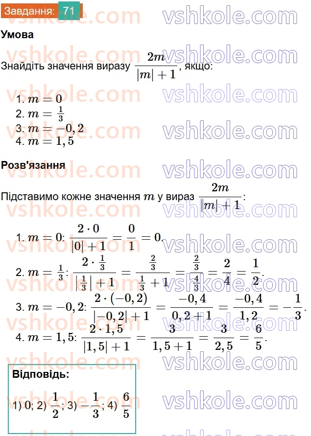 8-algebra-na-tarasenkova-im-bogatirova-om-kolomiyets-2025--rozdil-2-ratsionalni-virazi-1-ratsionalni-virazi-vidi-ratsionalnih-viraziv-71.jpg