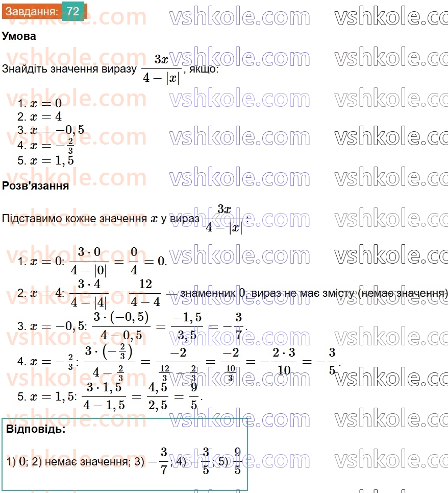 8-algebra-na-tarasenkova-im-bogatirova-om-kolomiyets-2025--rozdil-2-ratsionalni-virazi-1-ratsionalni-virazi-vidi-ratsionalnih-viraziv-72.jpg