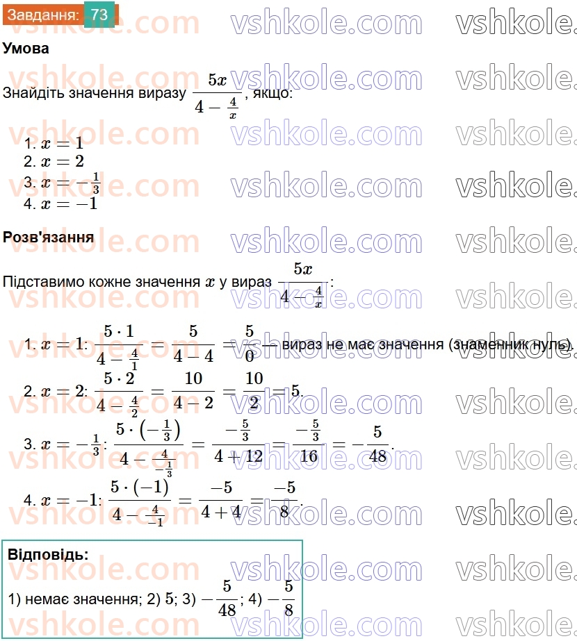8-algebra-na-tarasenkova-im-bogatirova-om-kolomiyets-2025--rozdil-2-ratsionalni-virazi-1-ratsionalni-virazi-vidi-ratsionalnih-viraziv-73.jpg
