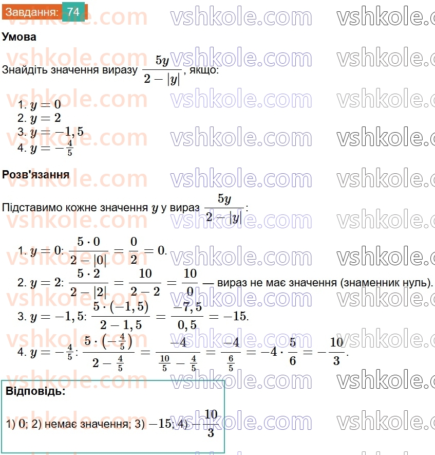 8-algebra-na-tarasenkova-im-bogatirova-om-kolomiyets-2025--rozdil-2-ratsionalni-virazi-1-ratsionalni-virazi-vidi-ratsionalnih-viraziv-74.jpg