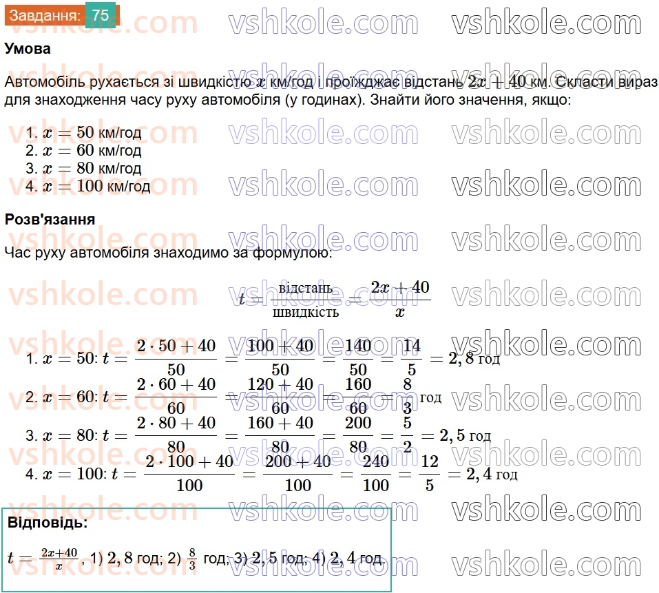 8-algebra-na-tarasenkova-im-bogatirova-om-kolomiyets-2025--rozdil-2-ratsionalni-virazi-1-ratsionalni-virazi-vidi-ratsionalnih-viraziv-75.jpg