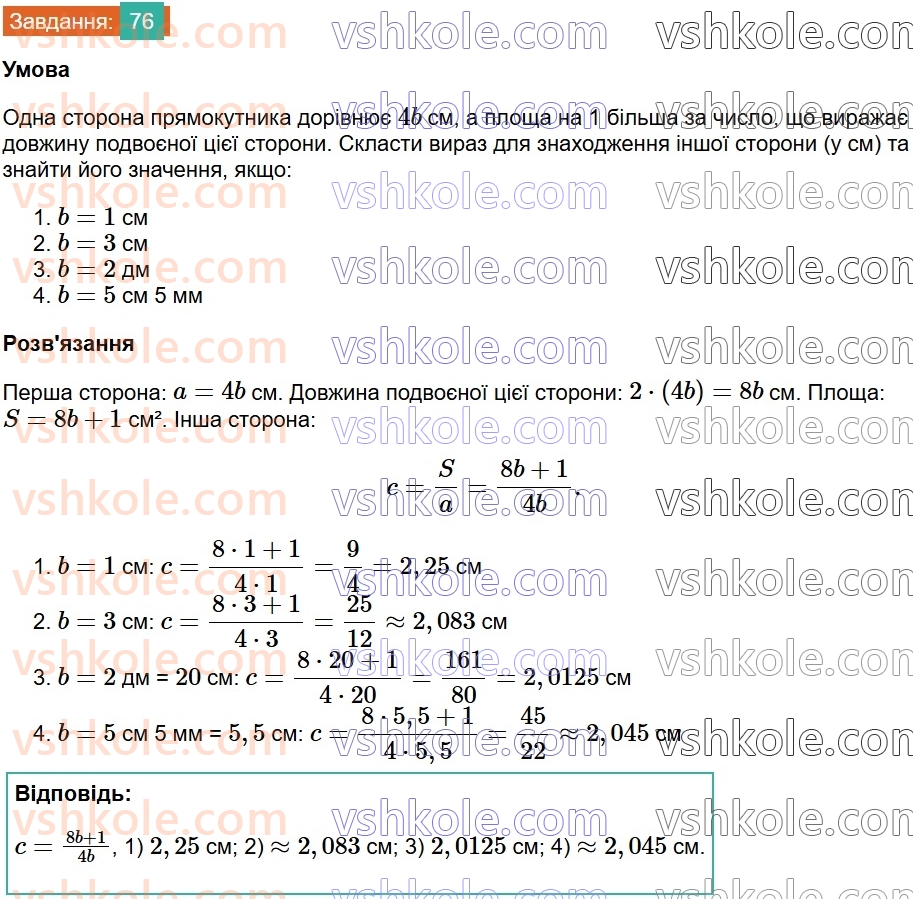8-algebra-na-tarasenkova-im-bogatirova-om-kolomiyets-2025--rozdil-2-ratsionalni-virazi-1-ratsionalni-virazi-vidi-ratsionalnih-viraziv-76.jpg