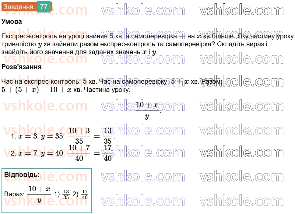 8-algebra-na-tarasenkova-im-bogatirova-om-kolomiyets-2025--rozdil-2-ratsionalni-virazi-1-ratsionalni-virazi-vidi-ratsionalnih-viraziv-77.jpg