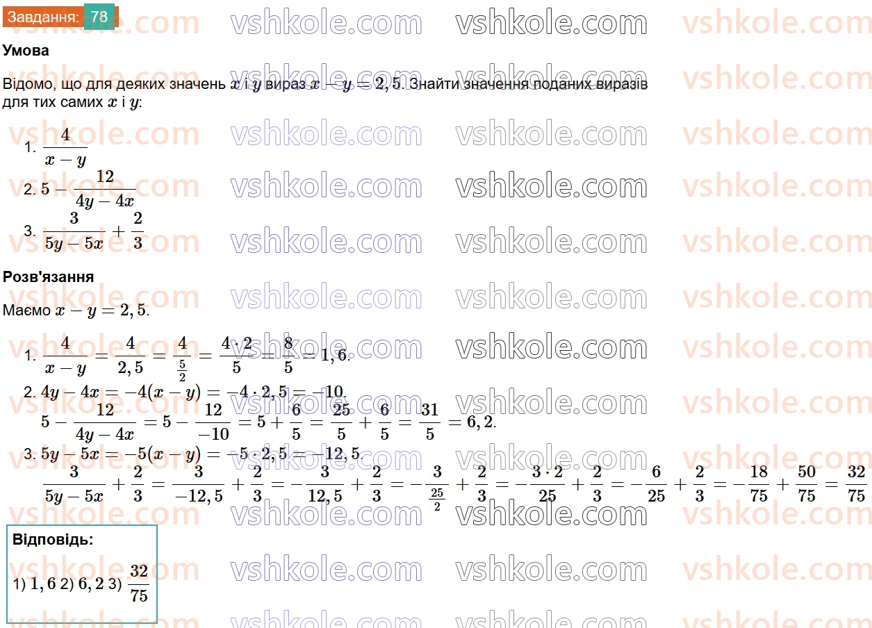 8-algebra-na-tarasenkova-im-bogatirova-om-kolomiyets-2025--rozdil-2-ratsionalni-virazi-1-ratsionalni-virazi-vidi-ratsionalnih-viraziv-78.jpg