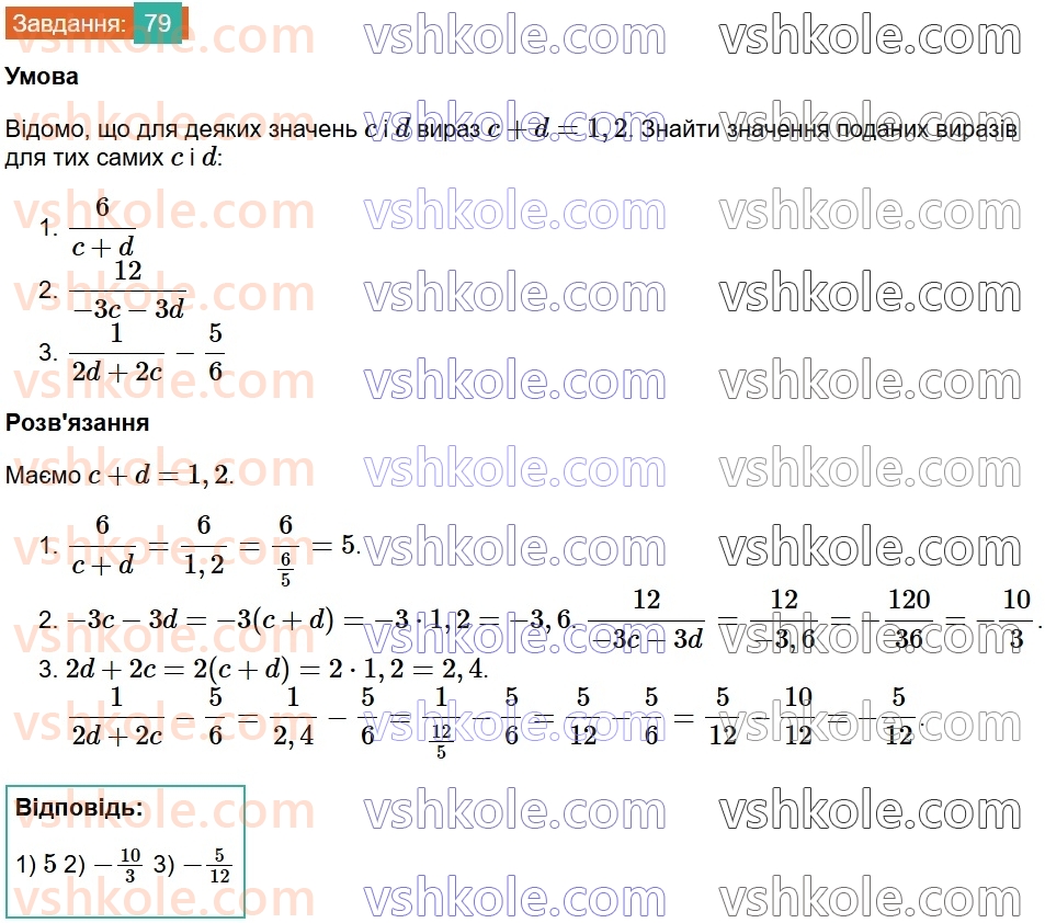 8-algebra-na-tarasenkova-im-bogatirova-om-kolomiyets-2025--rozdil-2-ratsionalni-virazi-1-ratsionalni-virazi-vidi-ratsionalnih-viraziv-79.jpg