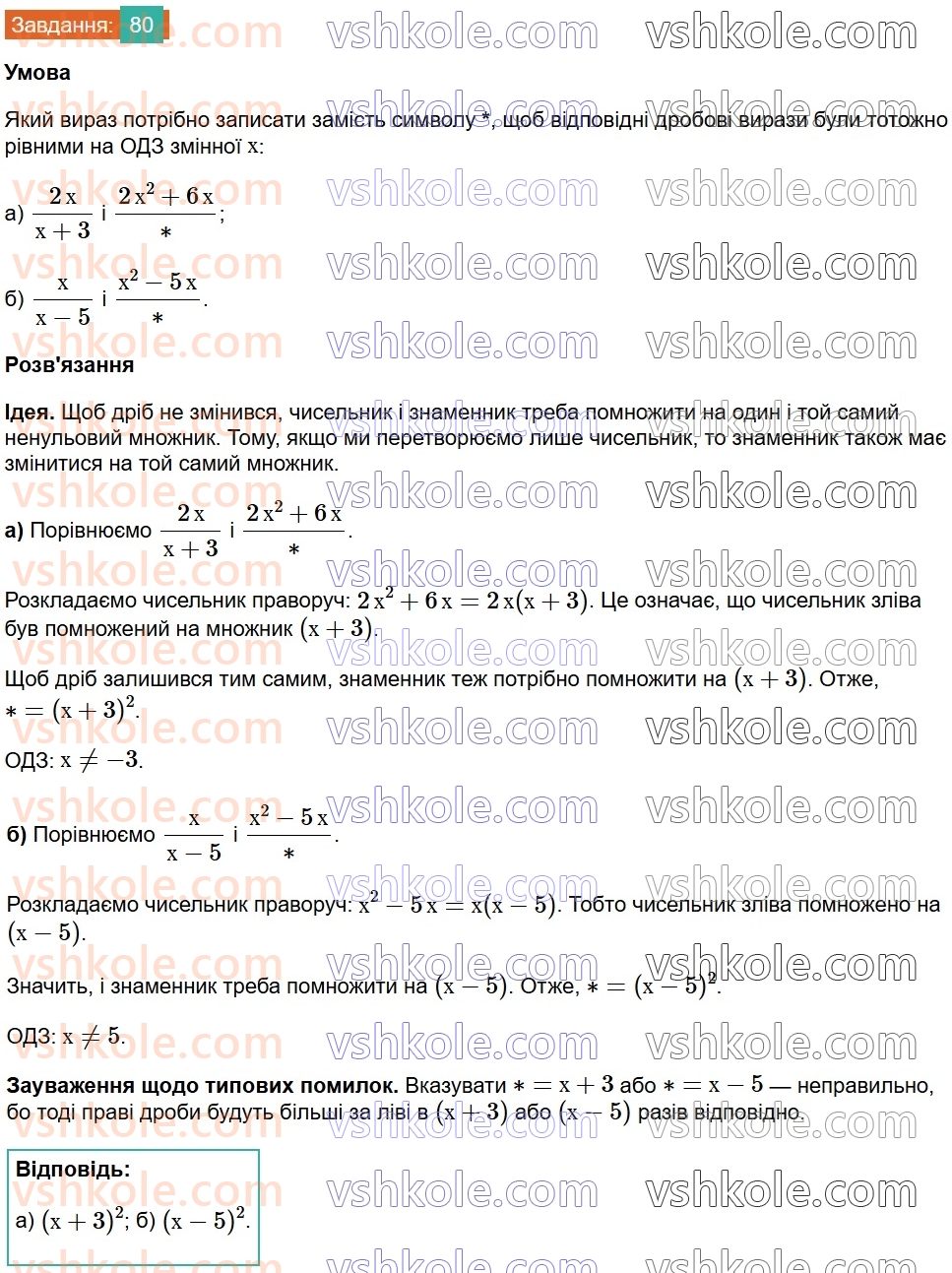 8-algebra-na-tarasenkova-im-bogatirova-om-kolomiyets-2025--rozdil-2-ratsionalni-virazi-1-ratsionalni-virazi-vidi-ratsionalnih-viraziv-80.jpg