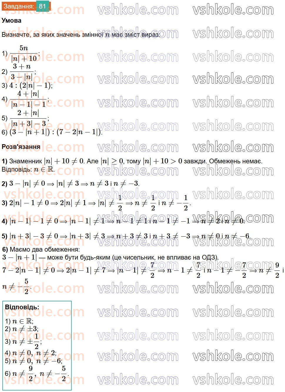 8-algebra-na-tarasenkova-im-bogatirova-om-kolomiyets-2025--rozdil-2-ratsionalni-virazi-1-ratsionalni-virazi-vidi-ratsionalnih-viraziv-81.jpg