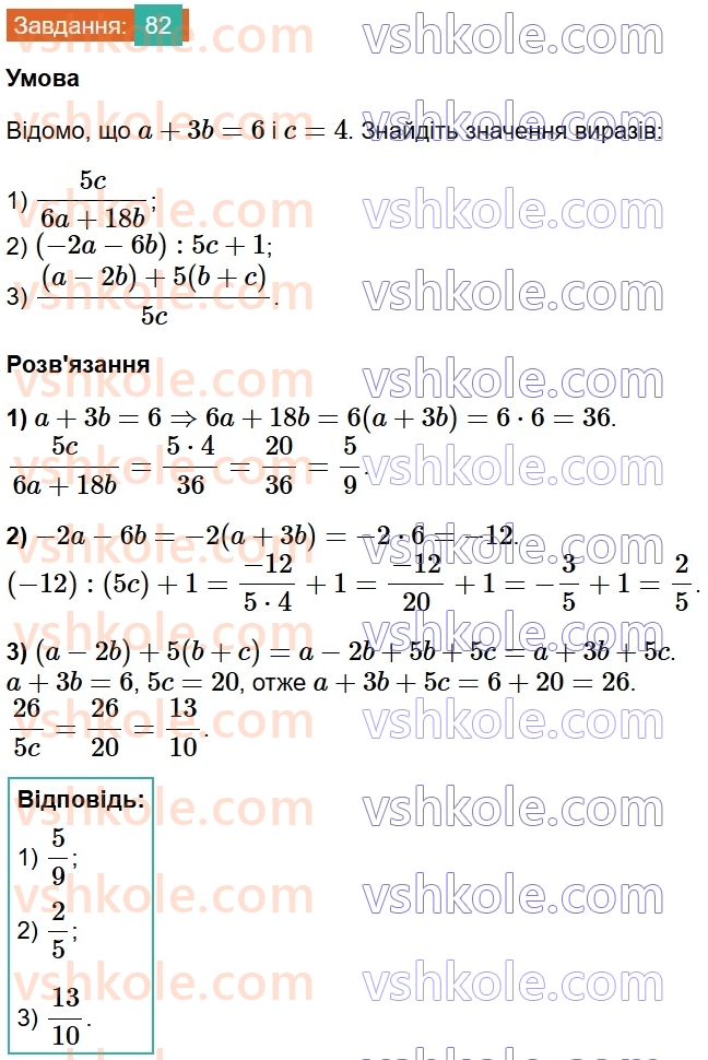 8-algebra-na-tarasenkova-im-bogatirova-om-kolomiyets-2025--rozdil-2-ratsionalni-virazi-1-ratsionalni-virazi-vidi-ratsionalnih-viraziv-82.jpg