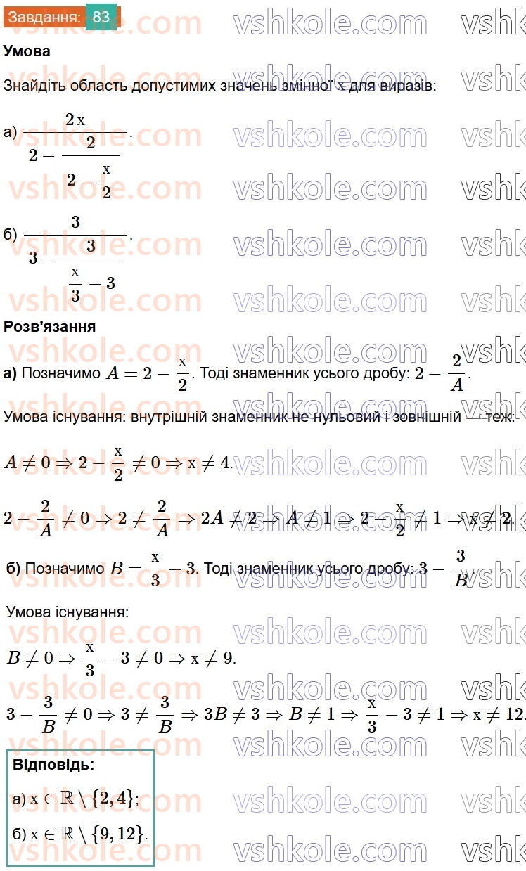 8-algebra-na-tarasenkova-im-bogatirova-om-kolomiyets-2025--rozdil-2-ratsionalni-virazi-1-ratsionalni-virazi-vidi-ratsionalnih-viraziv-83.jpg