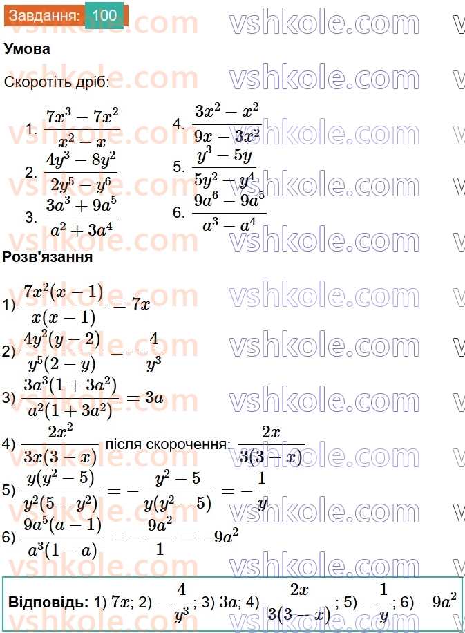 8-algebra-na-tarasenkova-im-bogatirova-om-kolomiyets-2025--rozdil-2-ratsionalni-virazi-2-ratsionalnij-drib-osnovna-vlastivist-ratsionalnogo-drobu-100.jpg