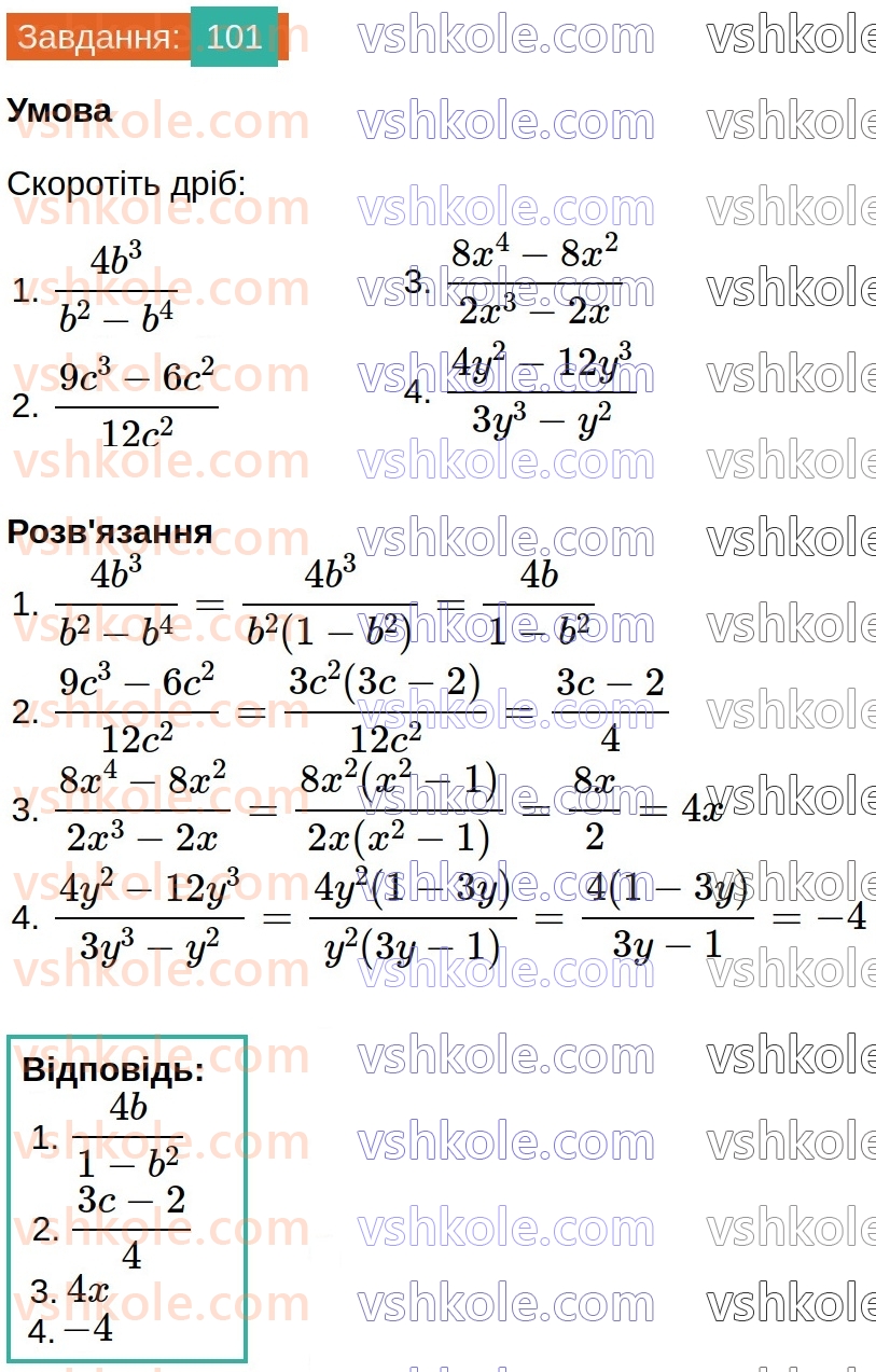 8-algebra-na-tarasenkova-im-bogatirova-om-kolomiyets-2025--rozdil-2-ratsionalni-virazi-2-ratsionalnij-drib-osnovna-vlastivist-ratsionalnogo-drobu-101.jpg