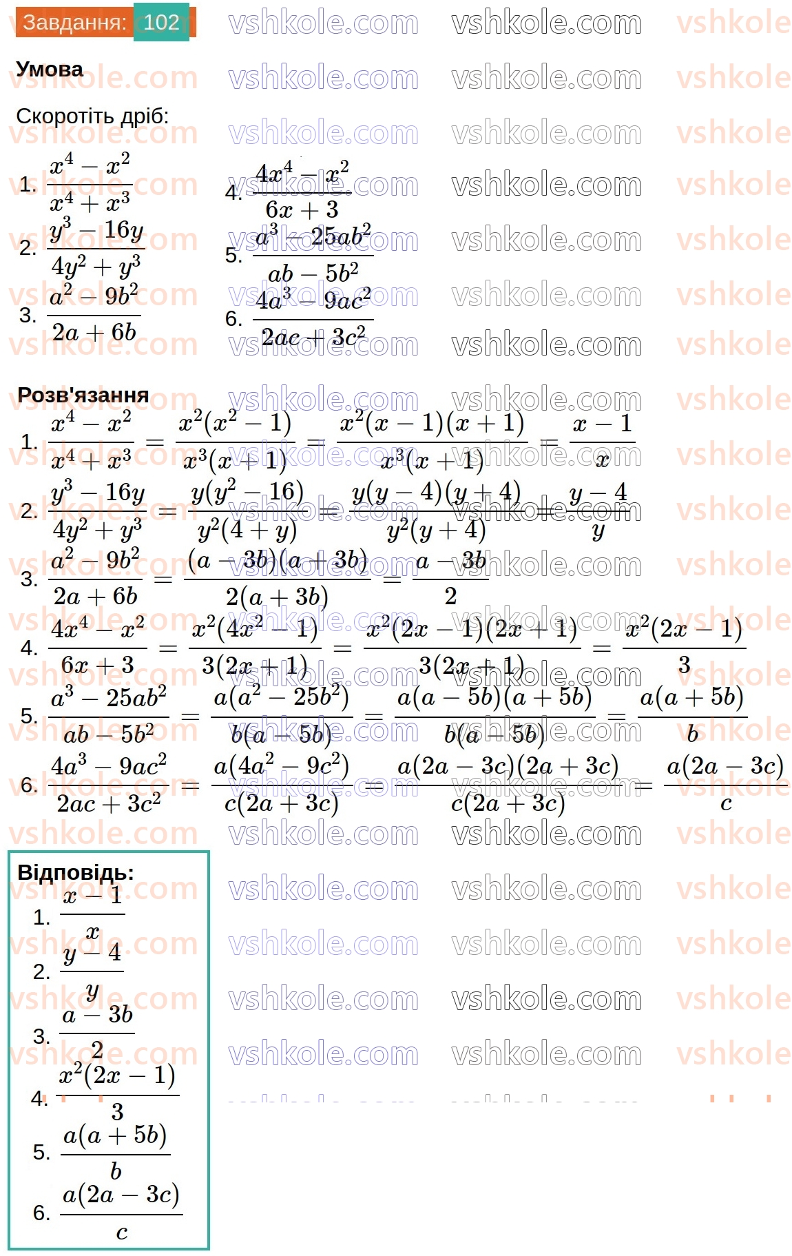 8-algebra-na-tarasenkova-im-bogatirova-om-kolomiyets-2025--rozdil-2-ratsionalni-virazi-2-ratsionalnij-drib-osnovna-vlastivist-ratsionalnogo-drobu-102.jpg