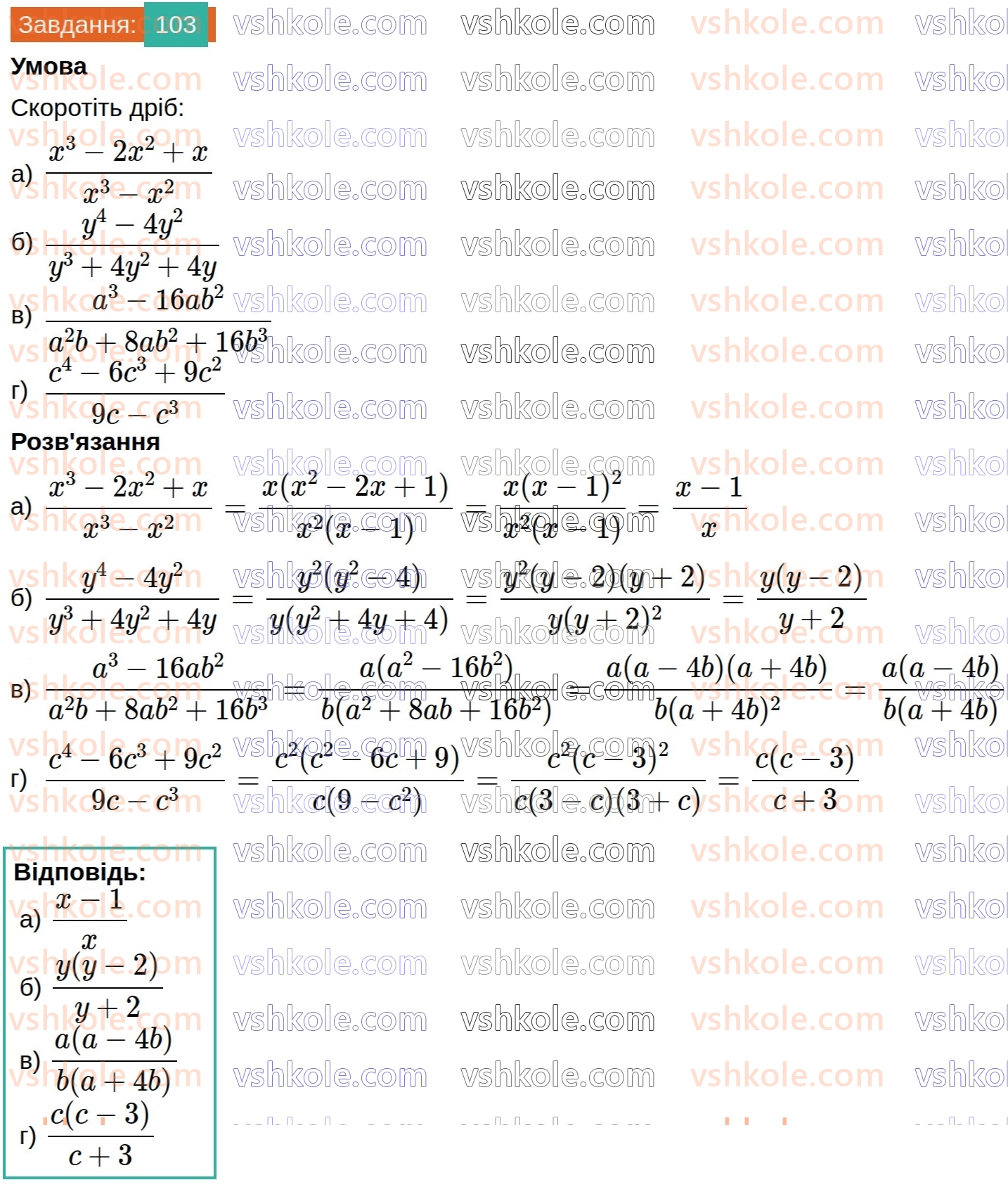 8-algebra-na-tarasenkova-im-bogatirova-om-kolomiyets-2025--rozdil-2-ratsionalni-virazi-2-ratsionalnij-drib-osnovna-vlastivist-ratsionalnogo-drobu-103.jpg