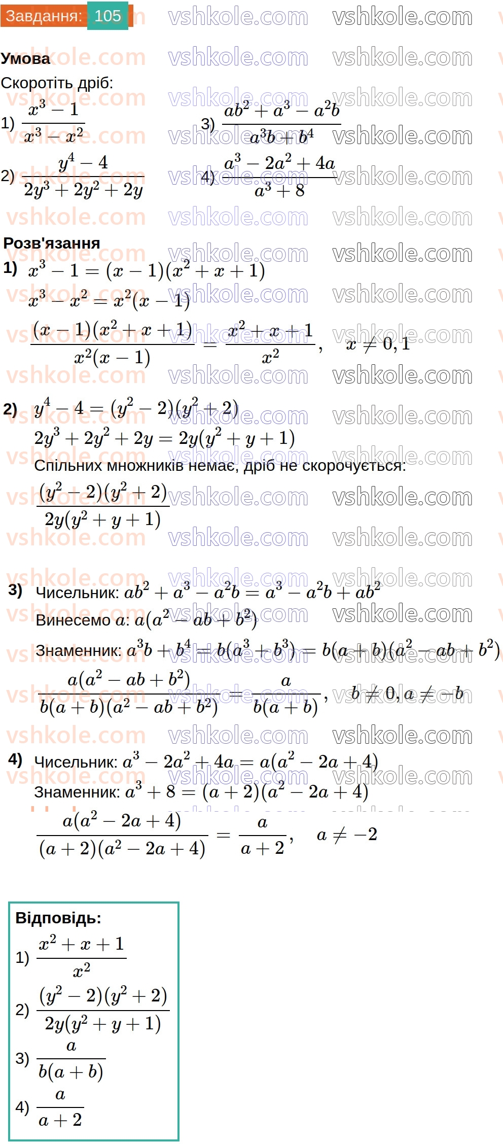 8-algebra-na-tarasenkova-im-bogatirova-om-kolomiyets-2025--rozdil-2-ratsionalni-virazi-2-ratsionalnij-drib-osnovna-vlastivist-ratsionalnogo-drobu-105.jpg