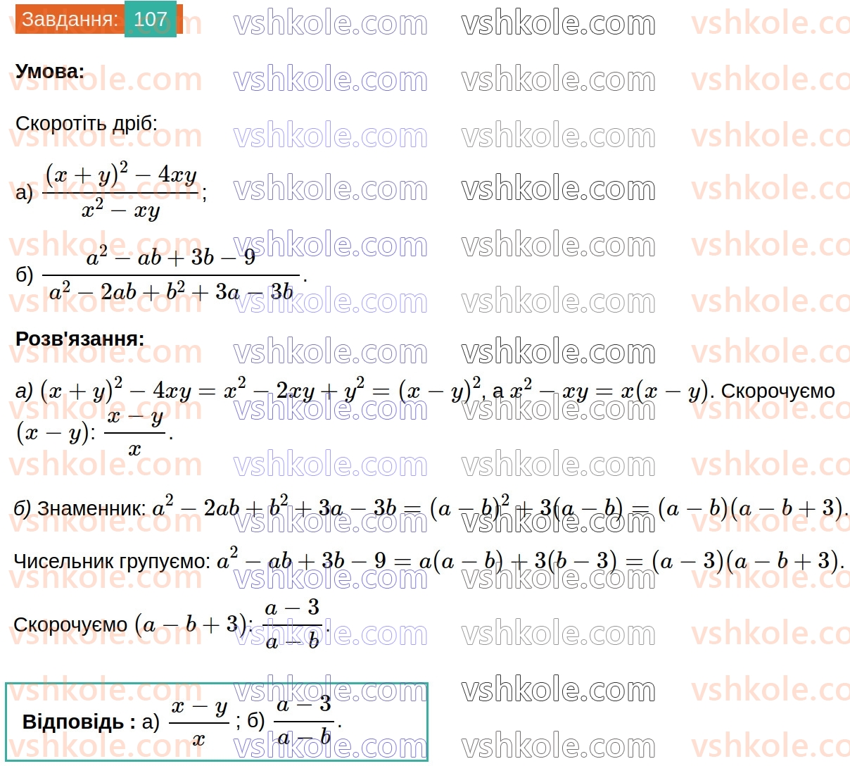 8-algebra-na-tarasenkova-im-bogatirova-om-kolomiyets-2025--rozdil-2-ratsionalni-virazi-2-ratsionalnij-drib-osnovna-vlastivist-ratsionalnogo-drobu-107.jpg