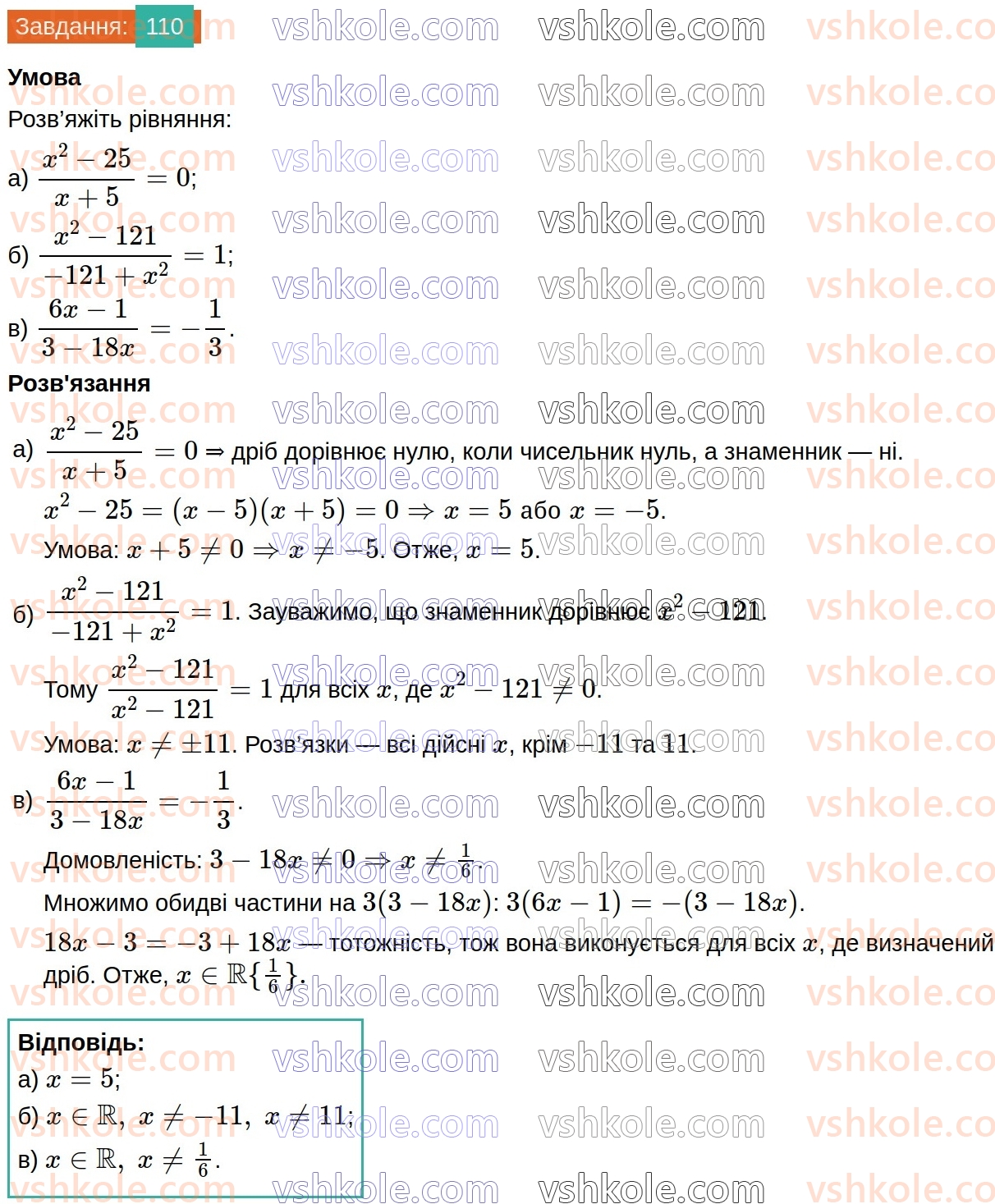 8-algebra-na-tarasenkova-im-bogatirova-om-kolomiyets-2025--rozdil-2-ratsionalni-virazi-2-ratsionalnij-drib-osnovna-vlastivist-ratsionalnogo-drobu-110.jpg