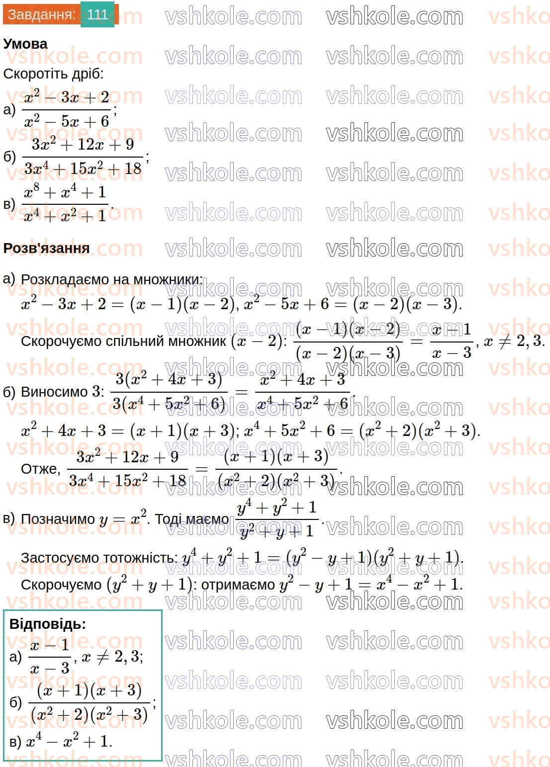 8-algebra-na-tarasenkova-im-bogatirova-om-kolomiyets-2025--rozdil-2-ratsionalni-virazi-2-ratsionalnij-drib-osnovna-vlastivist-ratsionalnogo-drobu-111.jpg