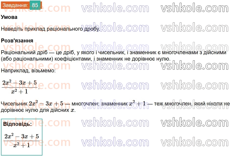 8-algebra-na-tarasenkova-im-bogatirova-om-kolomiyets-2025--rozdil-2-ratsionalni-virazi-2-ratsionalnij-drib-osnovna-vlastivist-ratsionalnogo-drobu-85.jpg